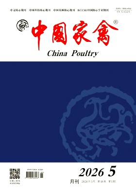 中国家禽封面